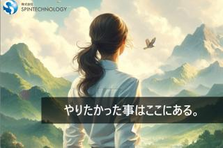 人生は山あり谷あり仕事あり。どうせ働くなら風通しの良い環境で！