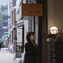 佐藤 文子さんのアバター
