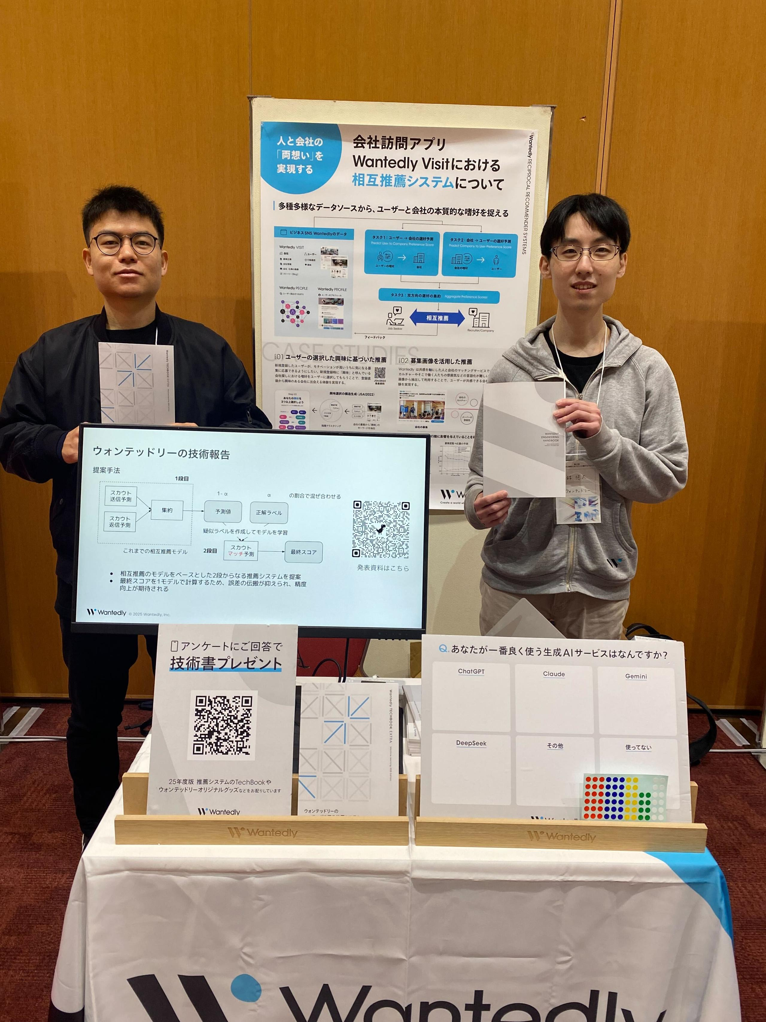 DEIM2025 で技術報告とスポンサーブース出展をしました | Wantedly, Inc