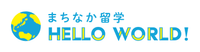 HelloWorld株式会社の会社情報