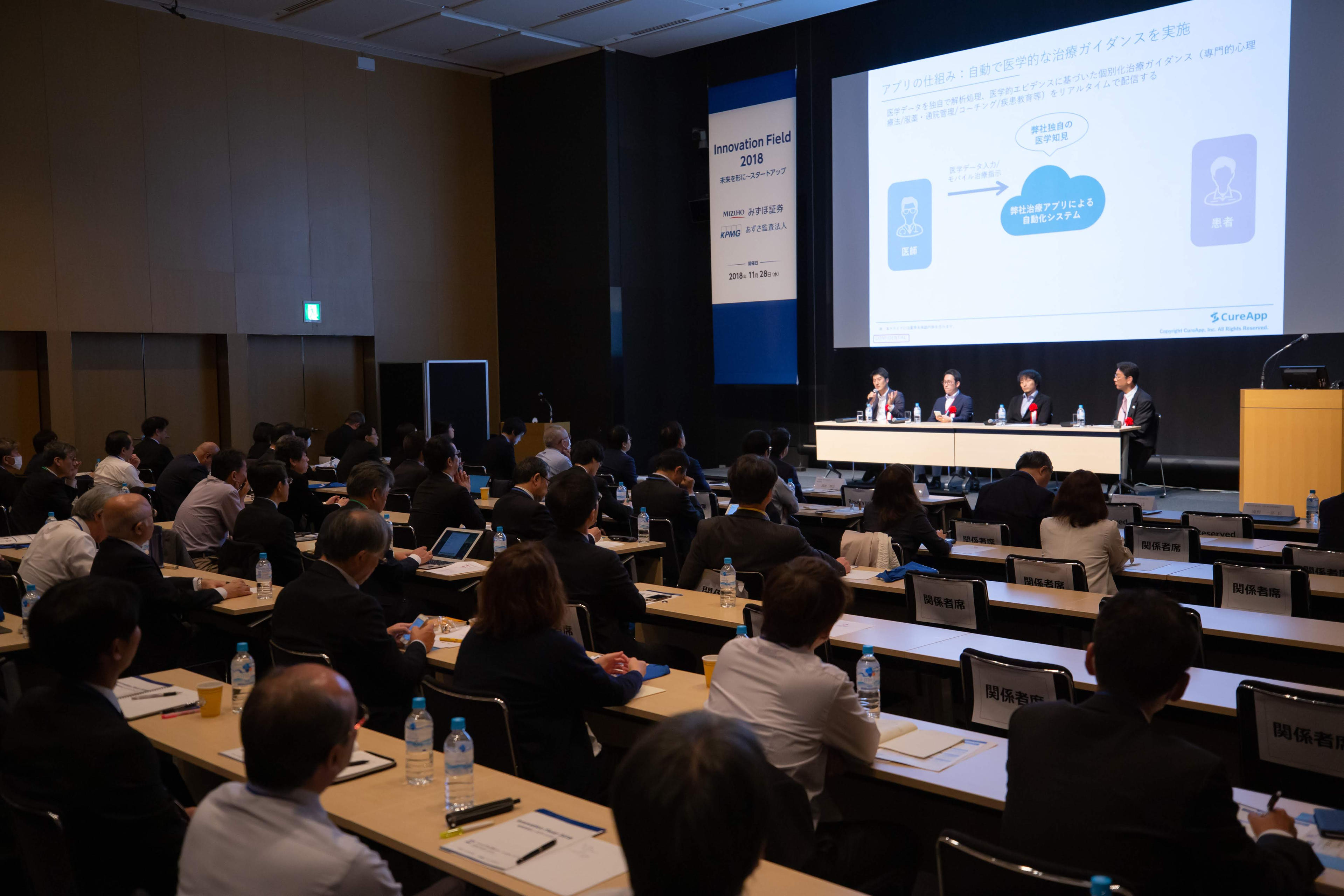 〜日本のスタートアップに次の成長を。世界に次の革新を〜「Innovation Field 2018」に代表の佐竹が登壇