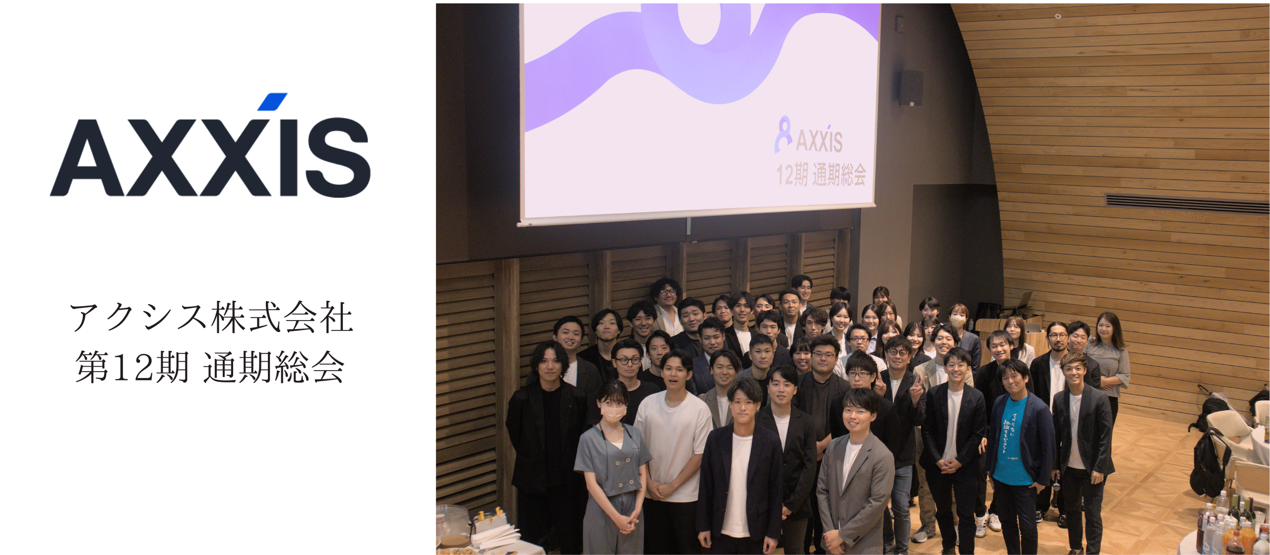 【社員総会レポート】第12期通期総会を実施しました！