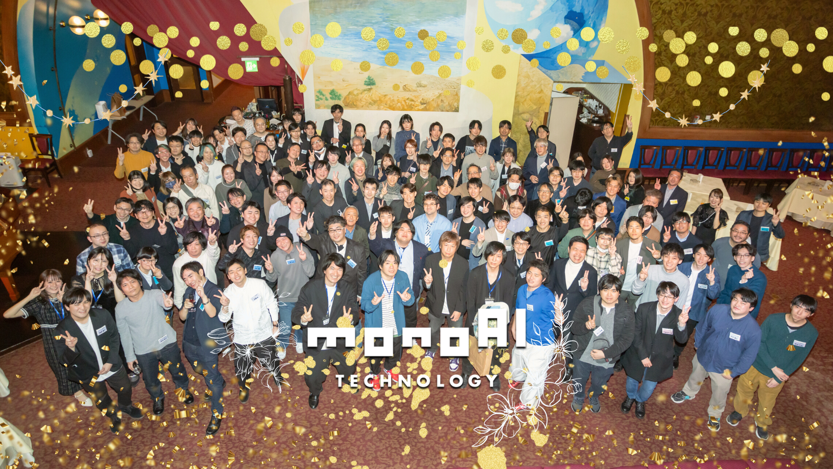 pthc 社内ビッグイベント】2023年度納会開催🎉 | monoAI technology株式会社