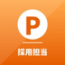 株式会社P 採用担当