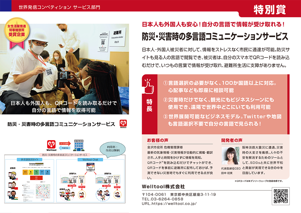 東京都主催 世界発信コンペティションにて特別賞・女性活躍推進知事特別賞をW(ダブル)受賞しました！