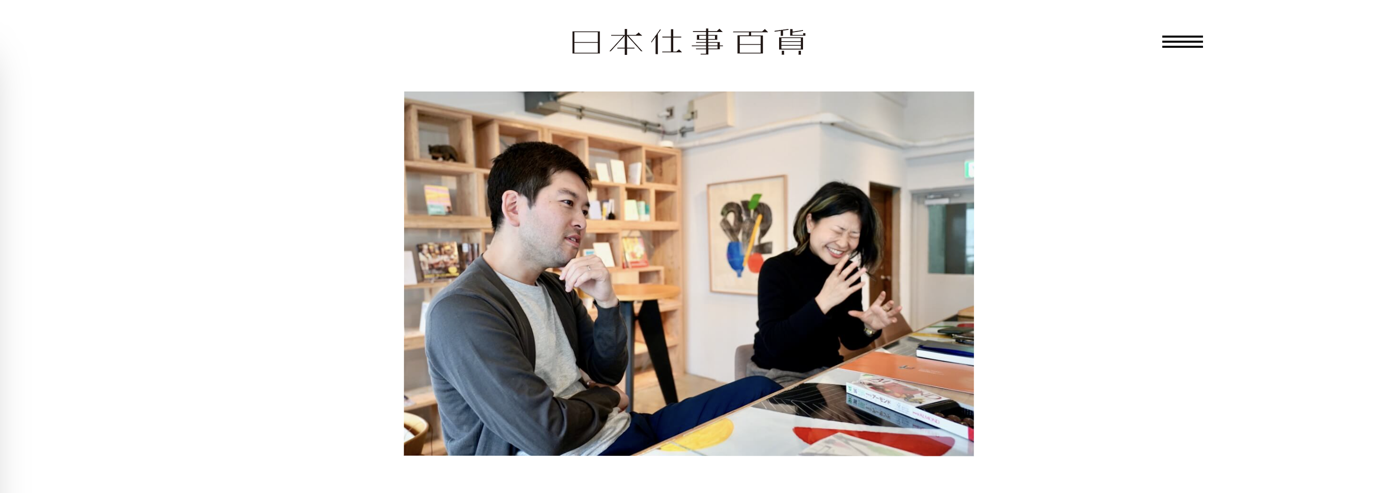 『日本仕事百貨』でのインタビューが公開されました