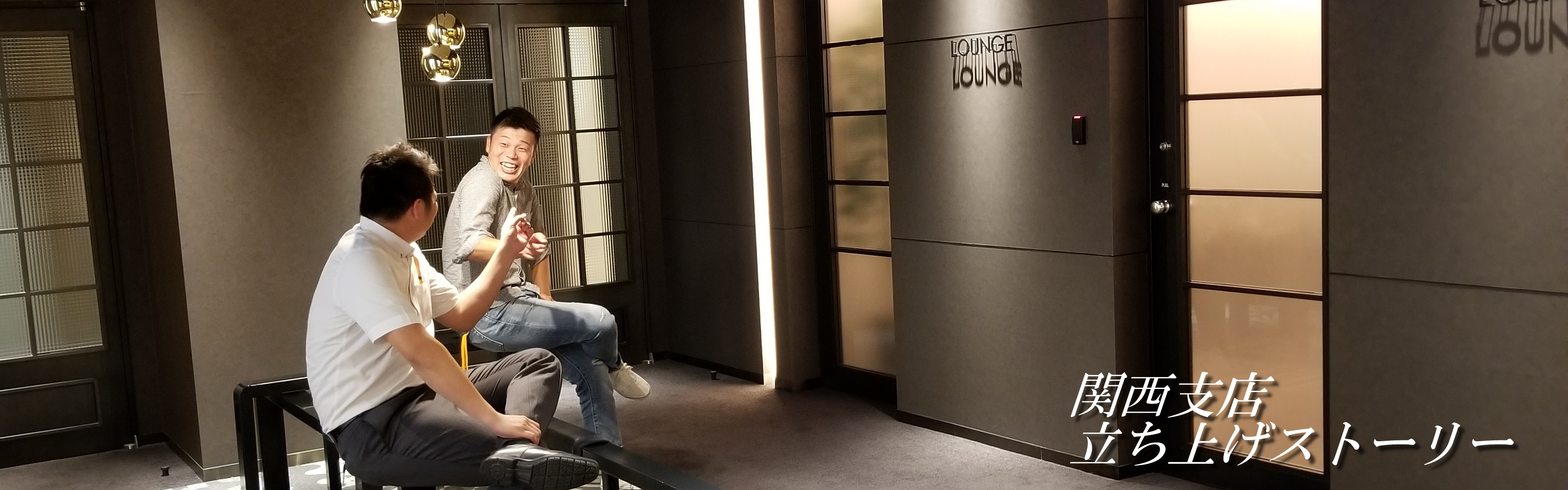 群馬のインターゾーン、大阪を目指す！【中編】