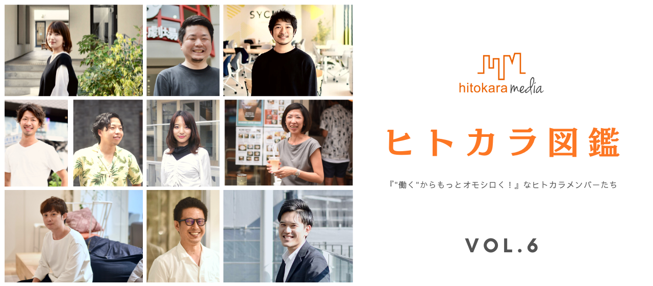 ヒトカラ図鑑 Vol.6