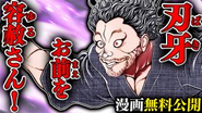 【刃牙シリーズ公式YouTubeチャンネル】の運営を始めとした出版社様のプロモーション施策を行なっております。