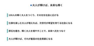 第12期経営ビジョン「大人が輝けば、未来も輝く」