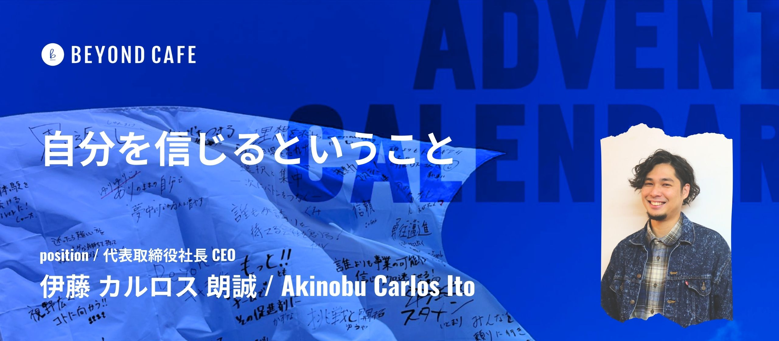 自分を信じるということ