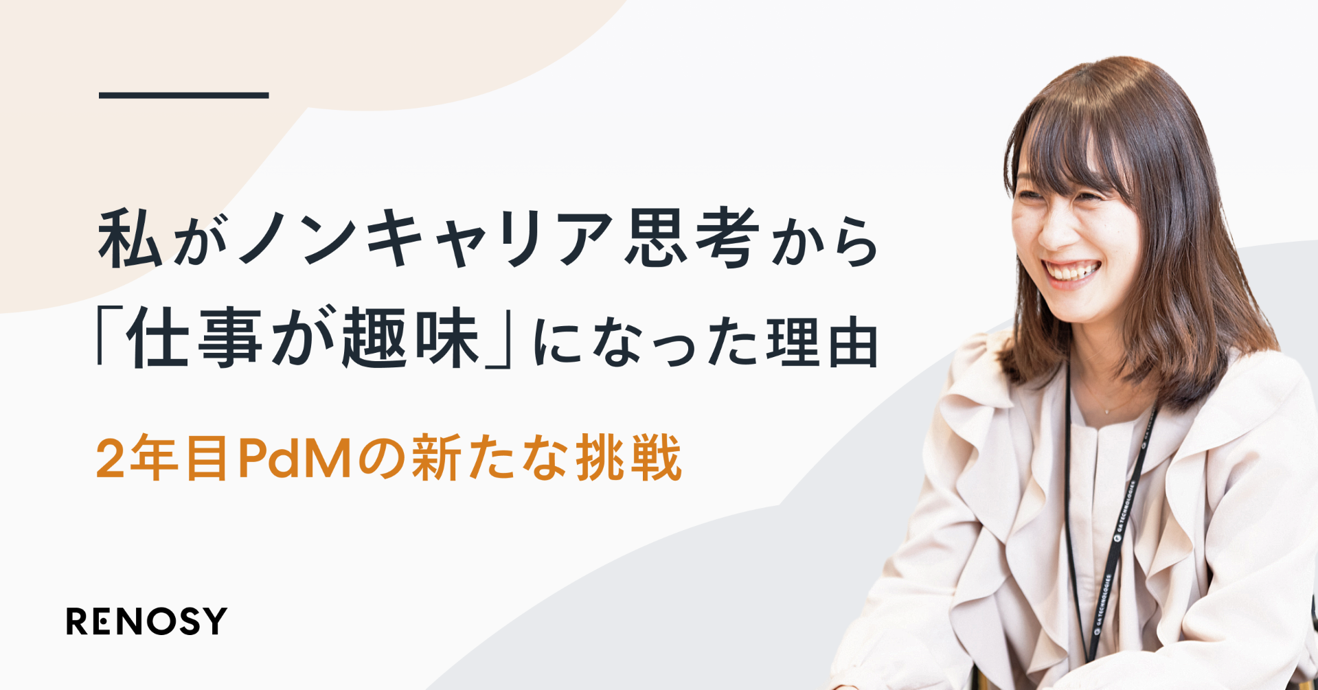 私がノンキャリア志向から仕事が趣味になった理由