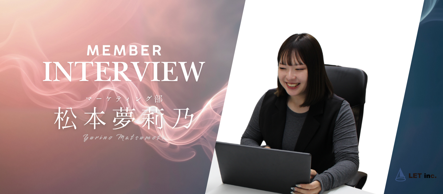 「挑戦を止めない！」未経験からのレベルアップ転職で掴んだ、スピード感あふれるSNSマーケティングの最前線