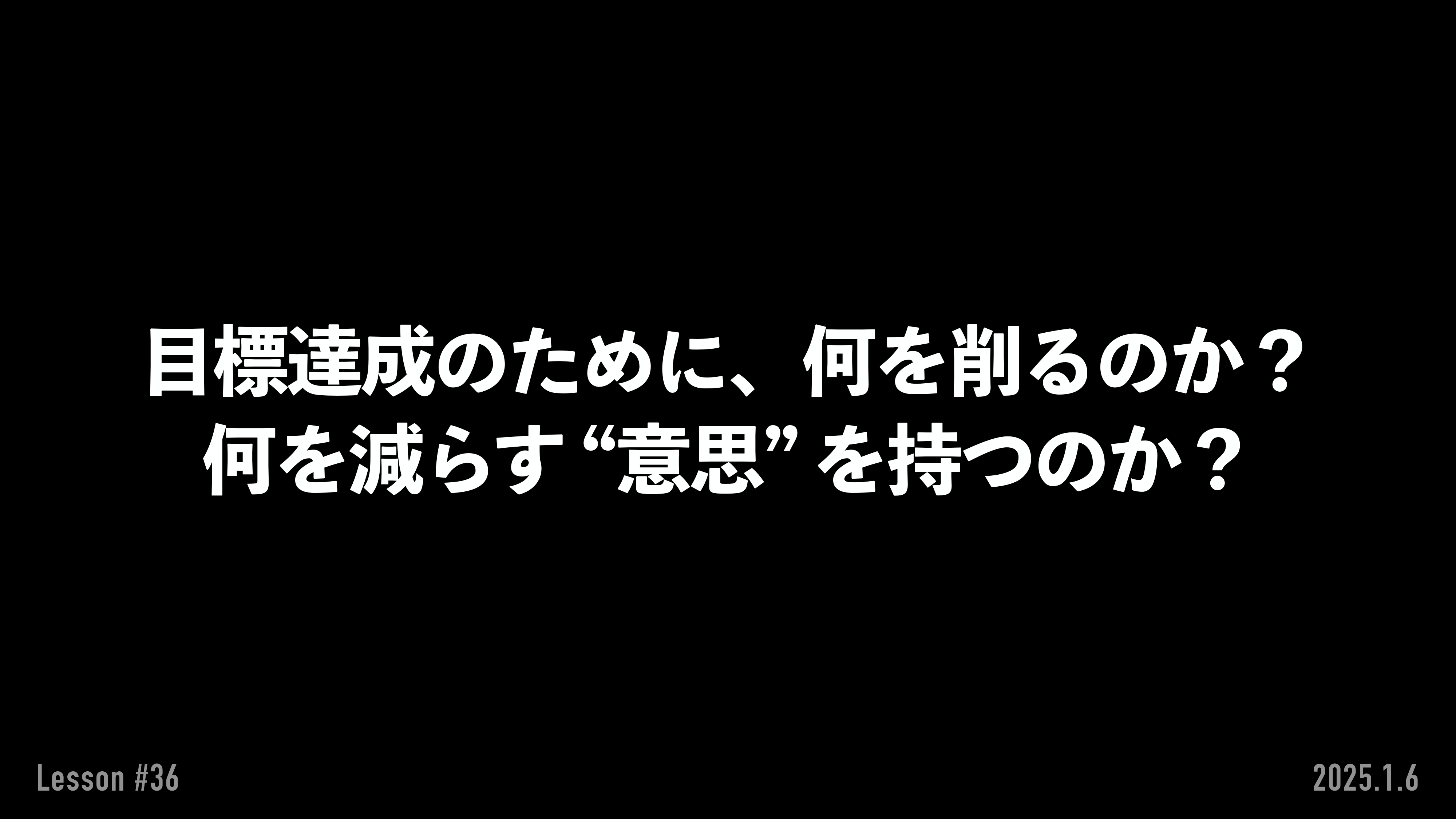 意思で達成する『新年の目標』の話　By CEO明石ガクト