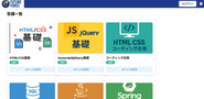 エンジニア教育システム『Future Force』のメニュー画面です！HTML/CSSからJavaなども学ぶことができます！