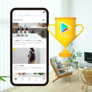 「北欧、暮らしの道具店」Androidアプリが、Google Play ベストオブ 2020 において、「ユーザー投票部門」アプリカテゴリー Top 10に選ばれ、「隠れた名作部門」部門賞を受賞しました！