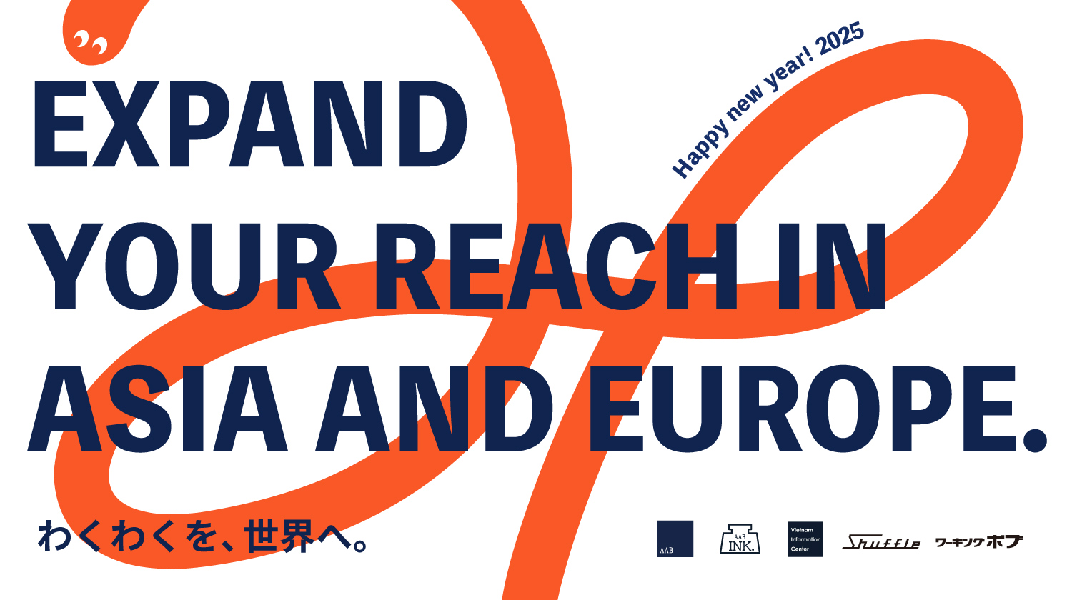 【株式会社AAB】新年のご挨拶