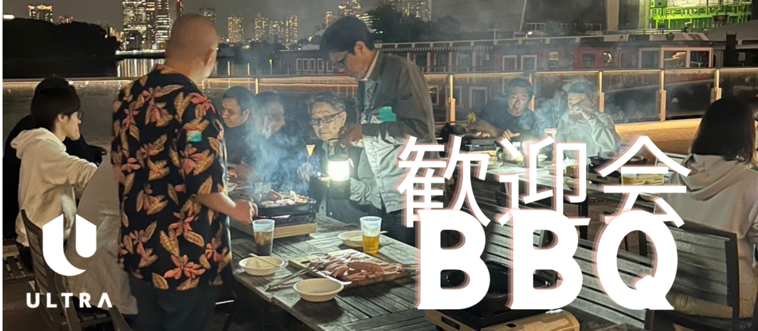 新入社員歓迎会BBQ！㈱ウルトラホールディングス！