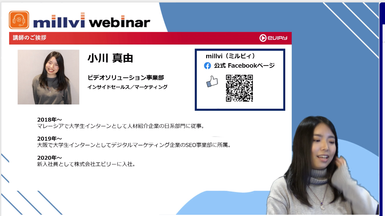新卒1年目の挑戦！ウェビナーを開催しました！