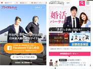 会員数60万人越えの婚活サービスサイトを開発・運営しています。