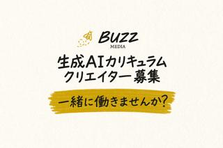 教育をアップデートしたいあなたへ─生成AIカリキュラムクリエイター募集─