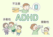 世界3億人のADHDを救う