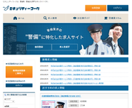 弊社の運営する警備業界の転職支援事業「セキュリティワーク」