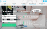 コールセンター業界に強い転職・求人情報サイト「コールナビ」働く人と企業を繋ぐ”プラットホーム”を目指しています。