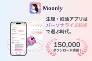 Moonlyは、生理や妊活をサポートするB2Cアプリです。