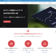 ネイティブ広告ネットワーク事業