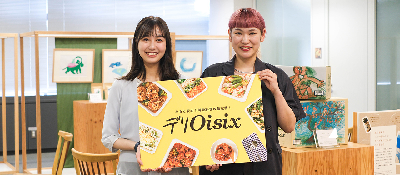 わずか１年で累計販売食数が70万食を突破！── 急成長中を遂げる『デリOisix』の立ち上げの裏側