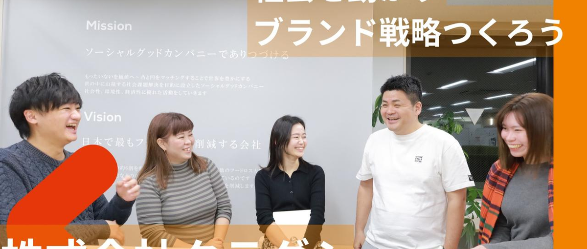 ブランドソリューション/ブランディング課題への企画立案が好きな方を募集！