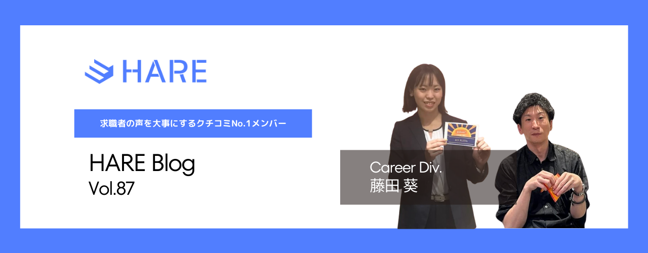 求職者の声を大事にするクチコミNo.1メンバー