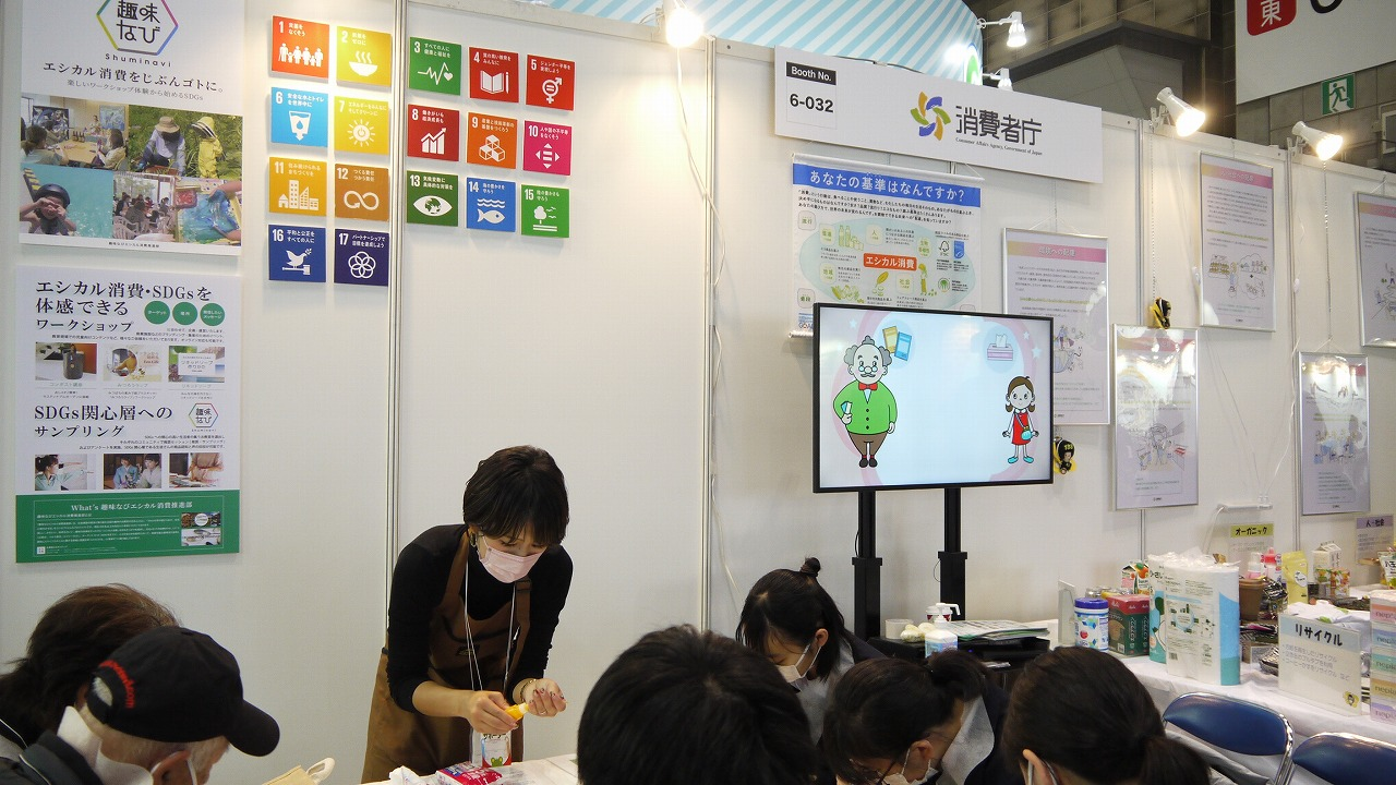 エシカル消費推進部×消費者庁！今年もエコプロ2022に行ってきました！