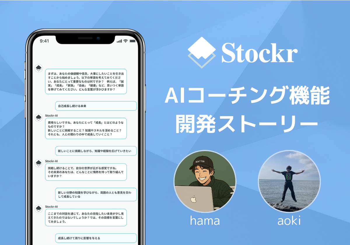 新機能『AIコーチング』開発ストーリー。【社員インタビュー】