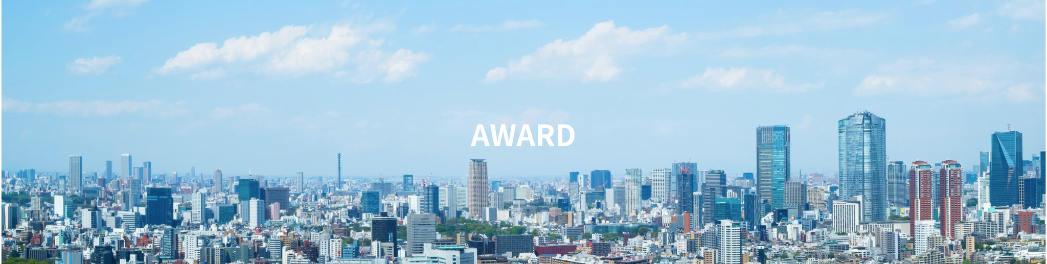 FY2025・2Q　AWARD 受賞者インタビュー