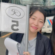 永松 優