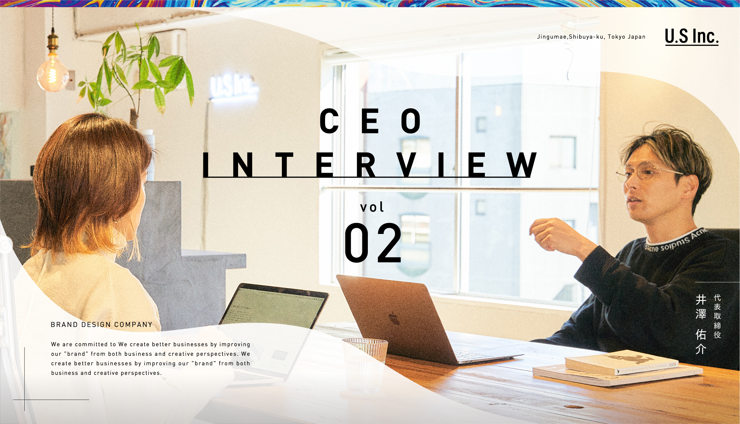 U.S Inc.代表 井澤佑介インタビュー vol.2 ”遊ぶように働く”はどのようにして生まれたか。 未来を描き続ける力の重要性。