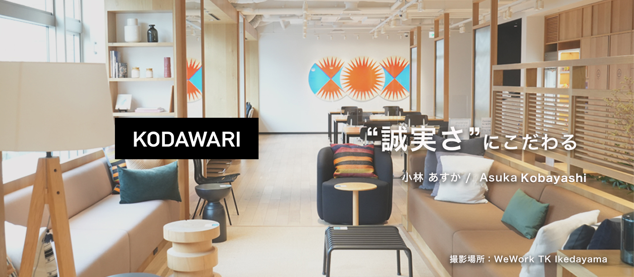 【新卒採用担当紹介】「誠実」にこだわる