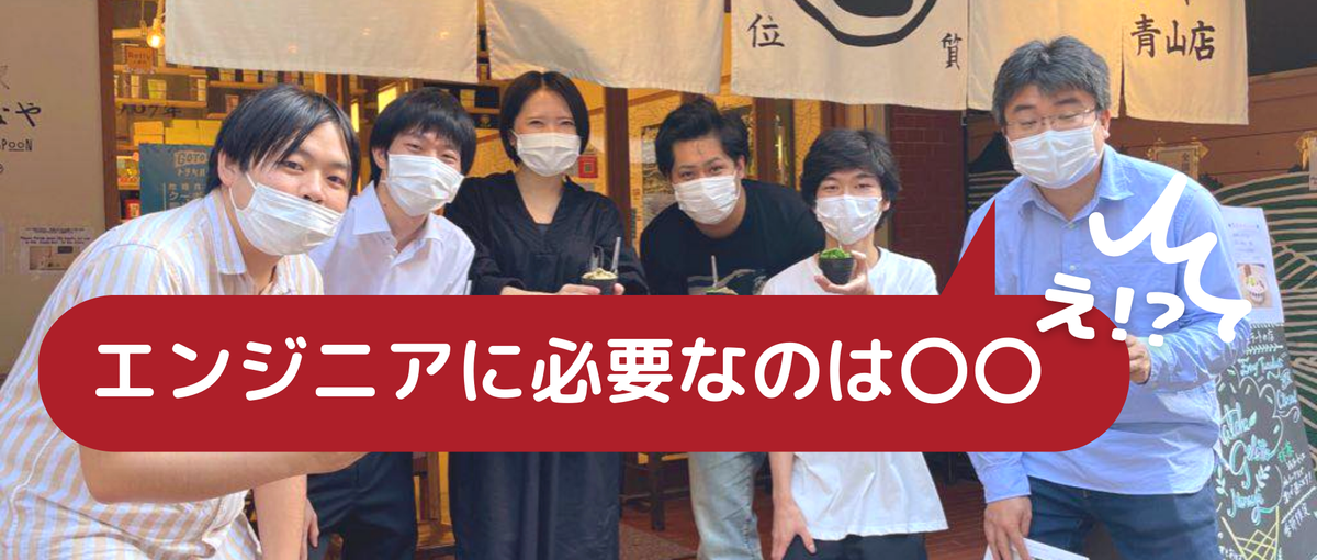 文理不問！なぜならエンジニアに必要なのは〇〇！←え！？と思った方はクリック