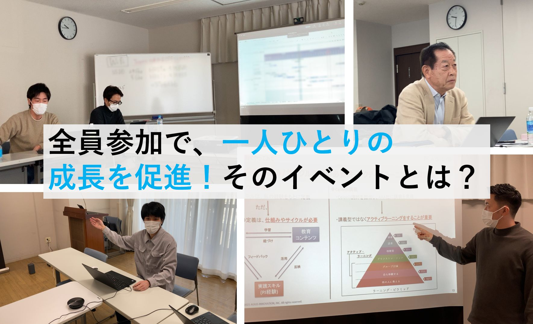 プロジェクト共有会とは！？全員参加型で一人ひとりの成長を促進！