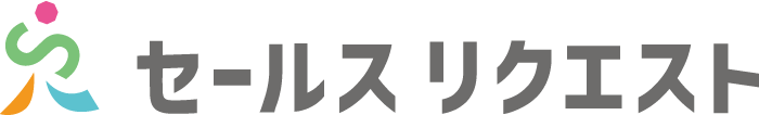 株式会社セールスリクエスト