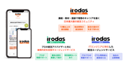 新卒事業では、『irodas SALON』『irodas新卒エージェント』『irodas Tech』を展開しております！