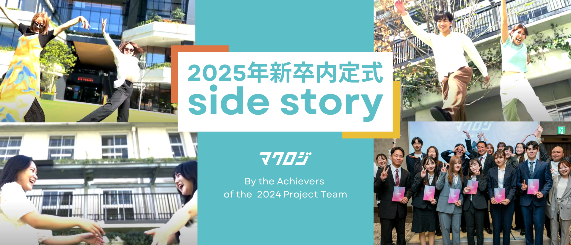 デザインが生む感動体験！2025年新卒内定式に込められた先輩たちの熱意～ 内定式vol.2