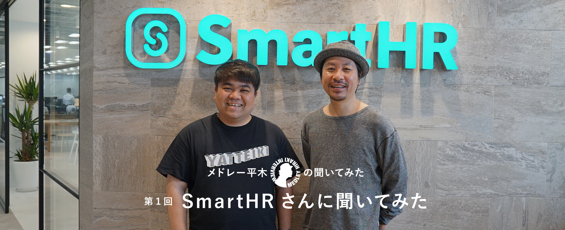 SmartHRの宮國さんにHRxTechの裏側を「聞いてみた」