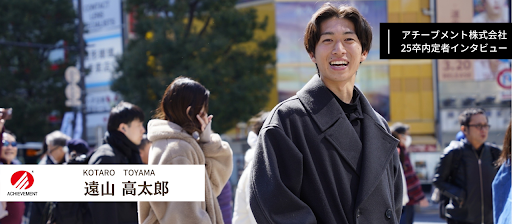 【25卒内定者紹介 No.3】求められ続ける人になる