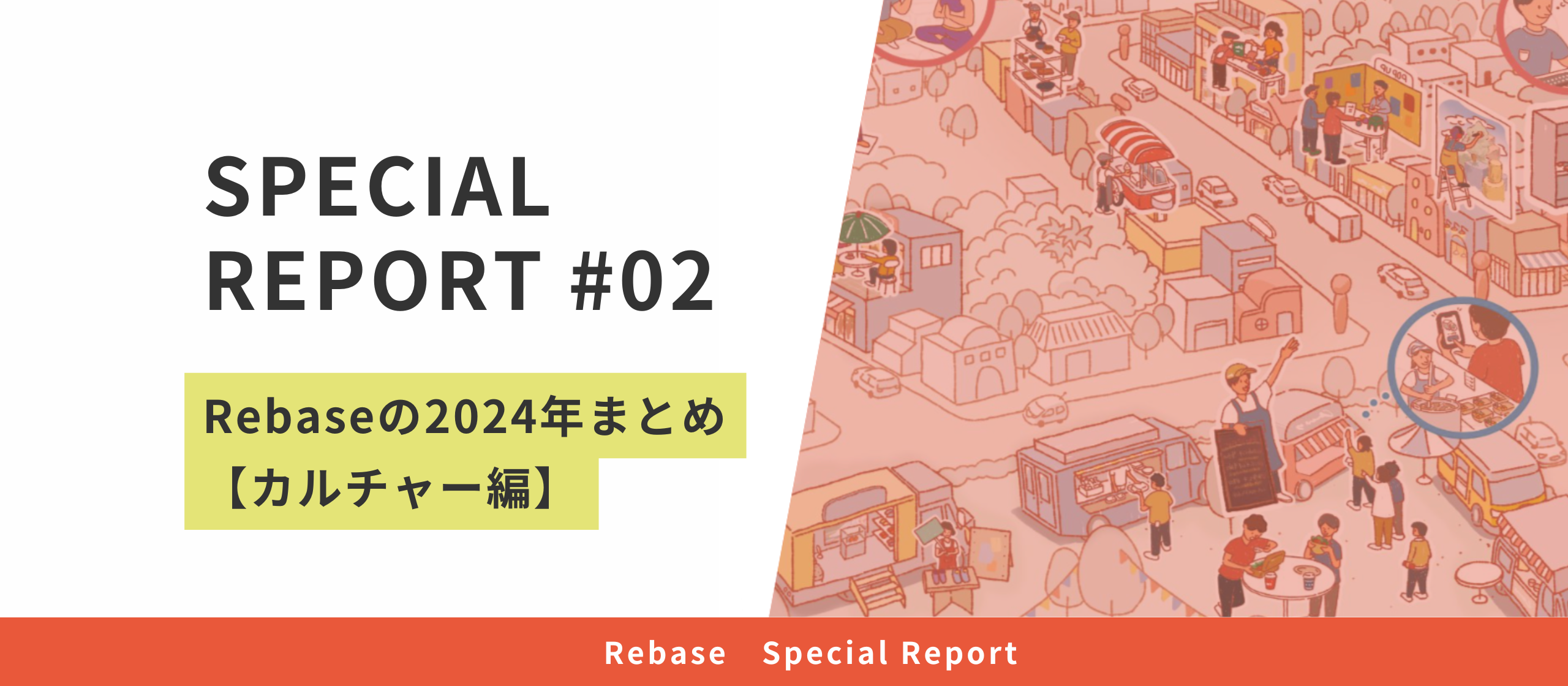 2024年まとめ【カルチャー編】