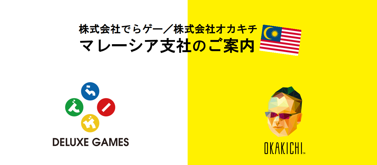 でらゲーのマレーシア支社。その驚くべき実態に迫る