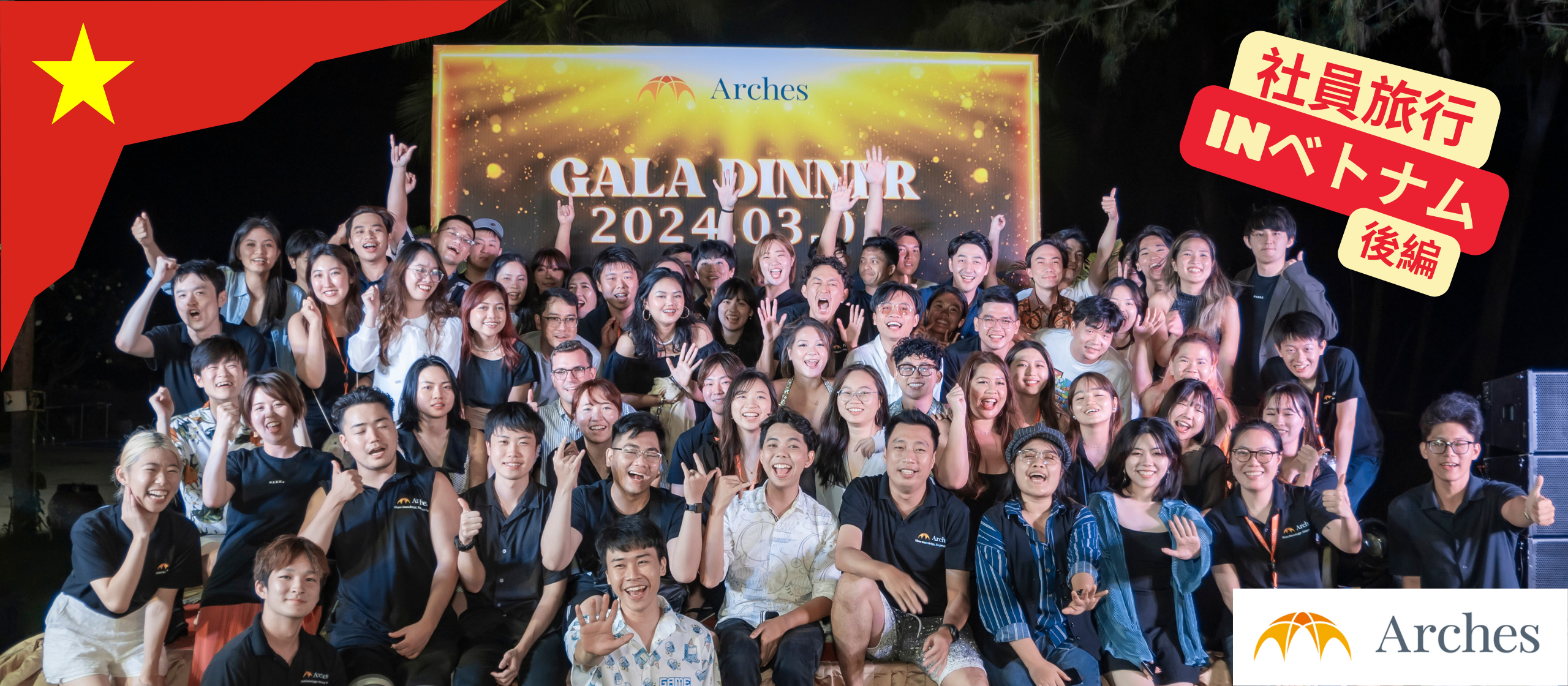 【後編】アーチーズ社員旅行＠ベトナム【チームビルディング＆ディナー】