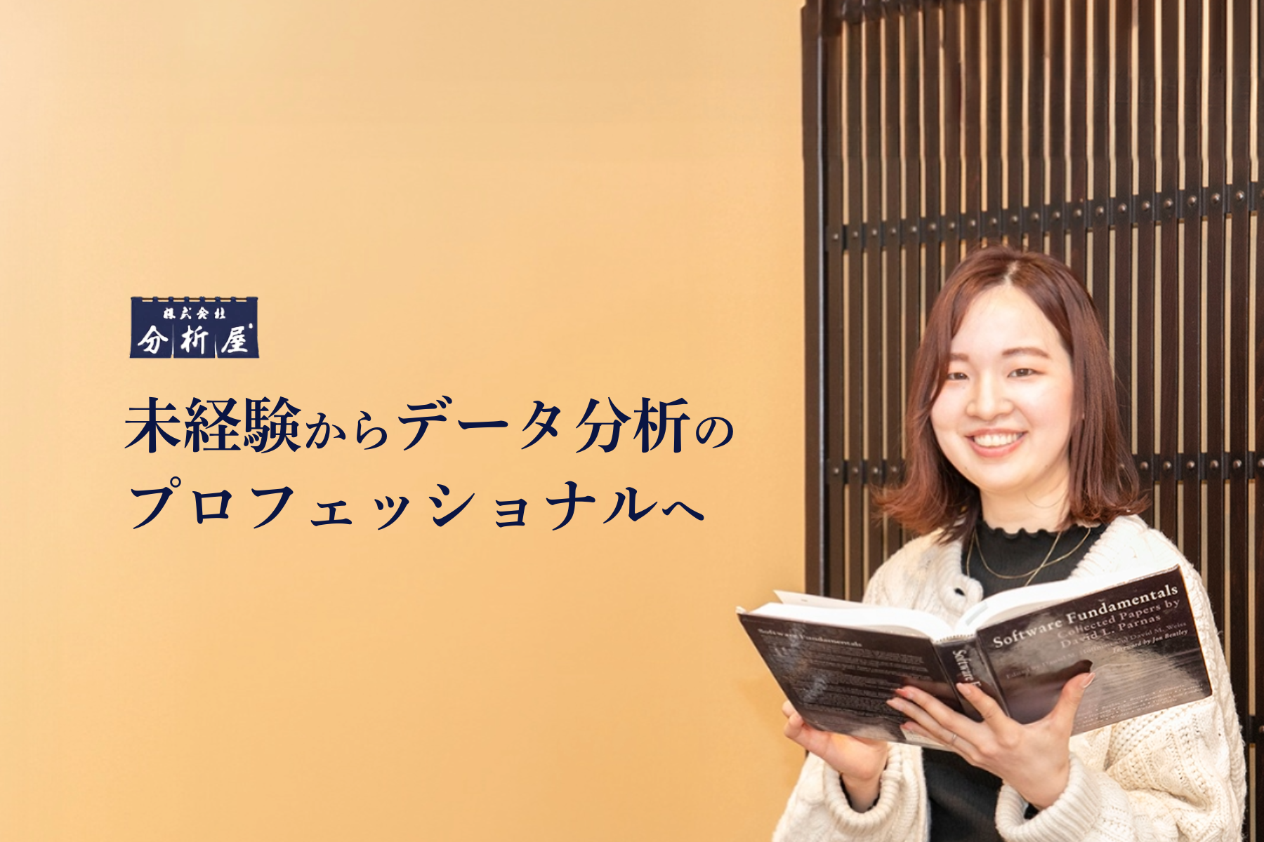 未経験からデータ分析のプロフェッショナルへ ｜社員インタビューvol.6
